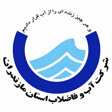 سازمان آب و فاضلاب استان مازندران